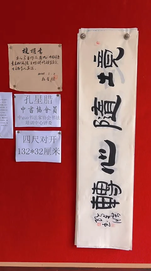 书法孔星腊四尺对开淡泊明志