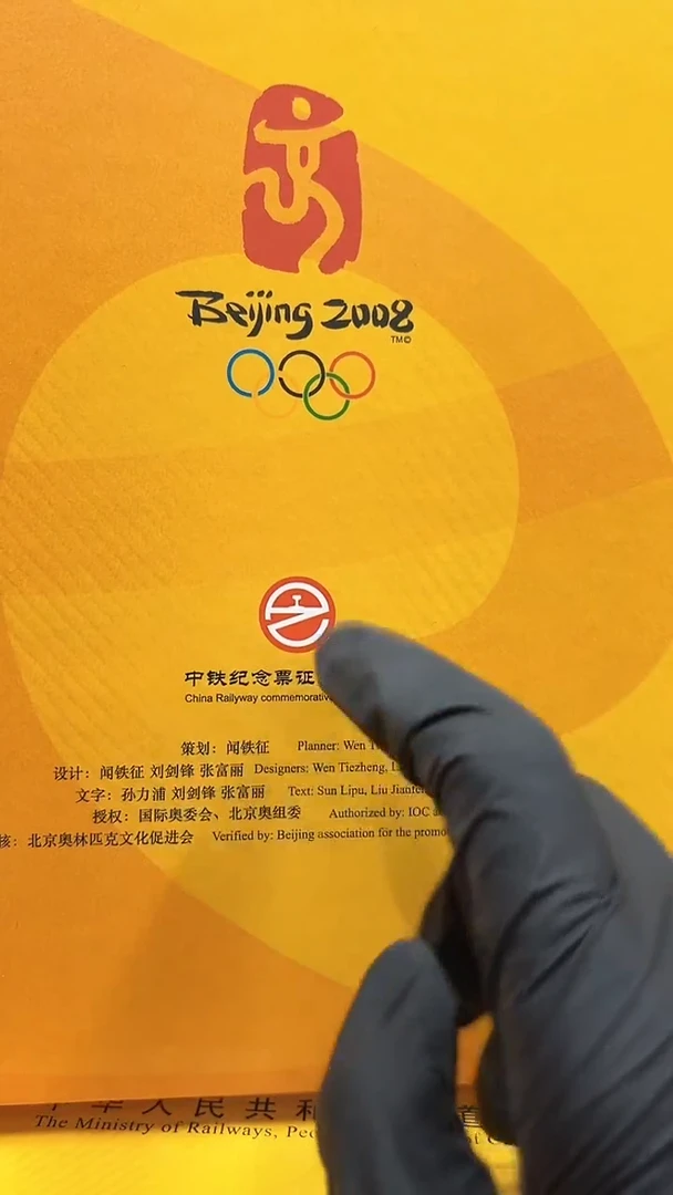 2008年奥运会百年奥运    邮册  上下册
