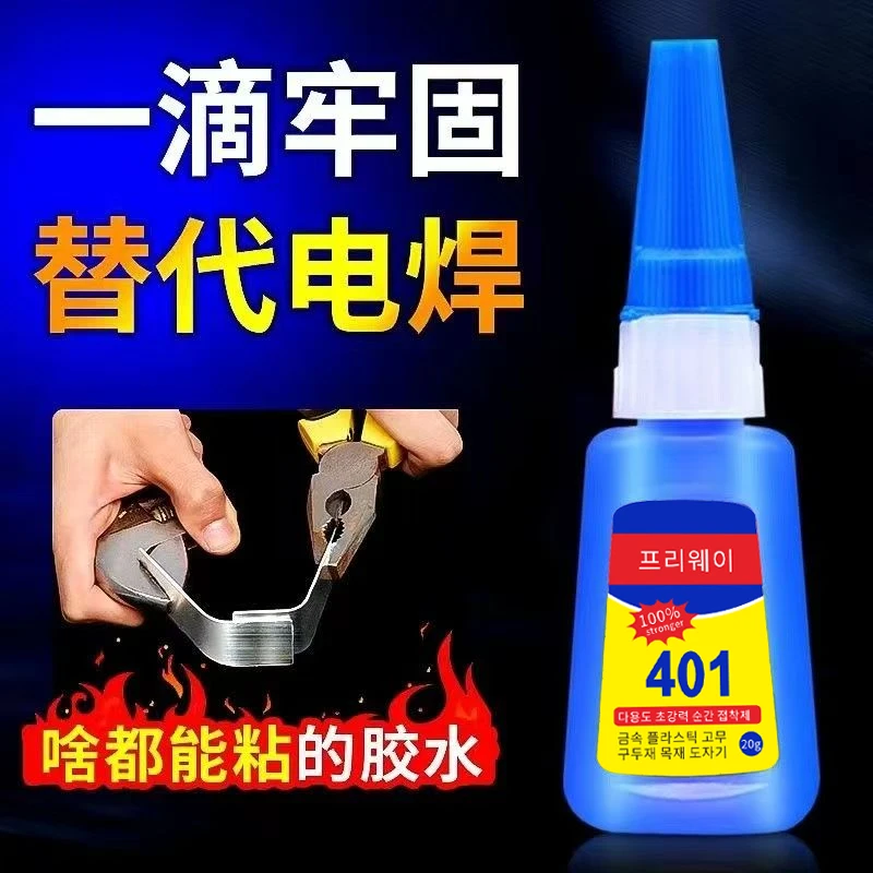 万能胶水强力焊接剂韩版401胶水美甲粘塑料玩具金属手工补鞋胶水