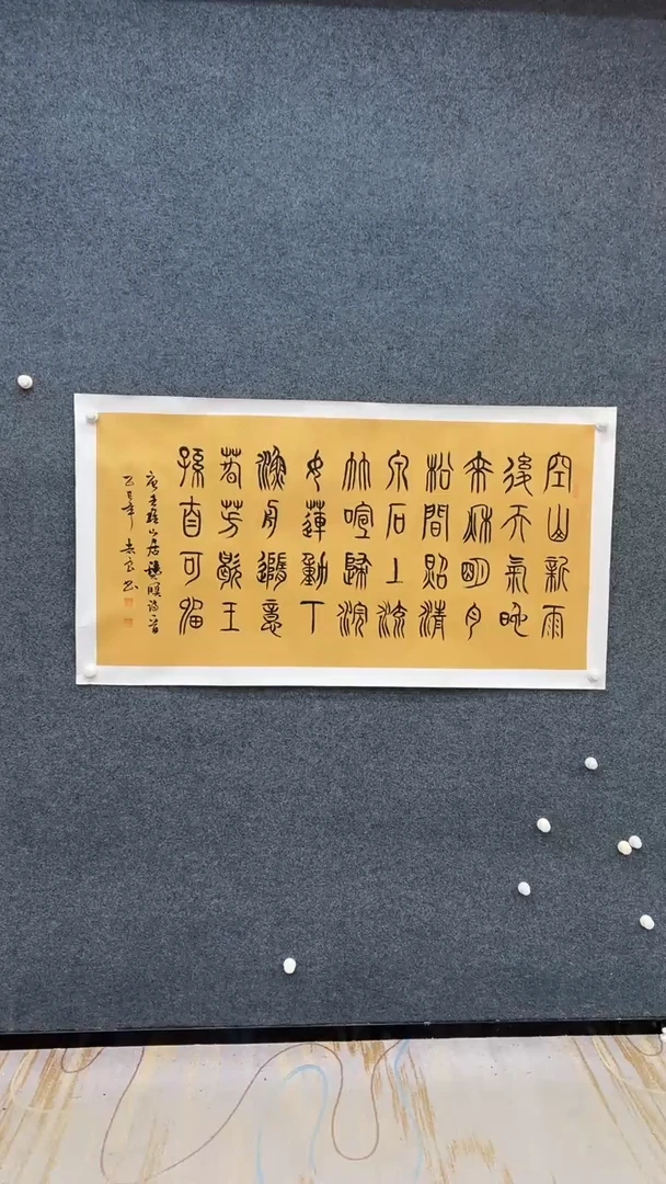 国画12.7-袁志良-书法-福利-沁园春