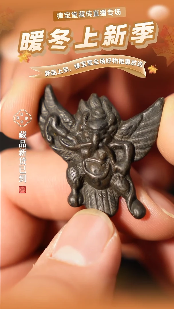 藏式大鹏鸟吊坠/挂饰1-0609