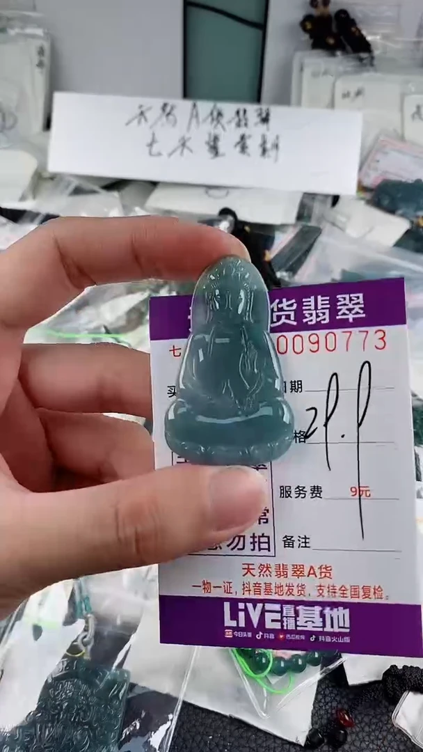 翡翠未镶嵌颈饰多样性一件随机发货 素衣观音29.9