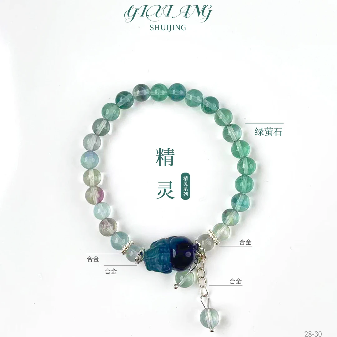 【精灵2.0】6-7mm绿萤石 萤石手串28-30