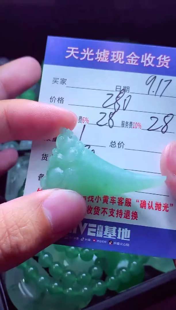 未镶嵌定制翡翠彬*#翡翠毛货定制514693