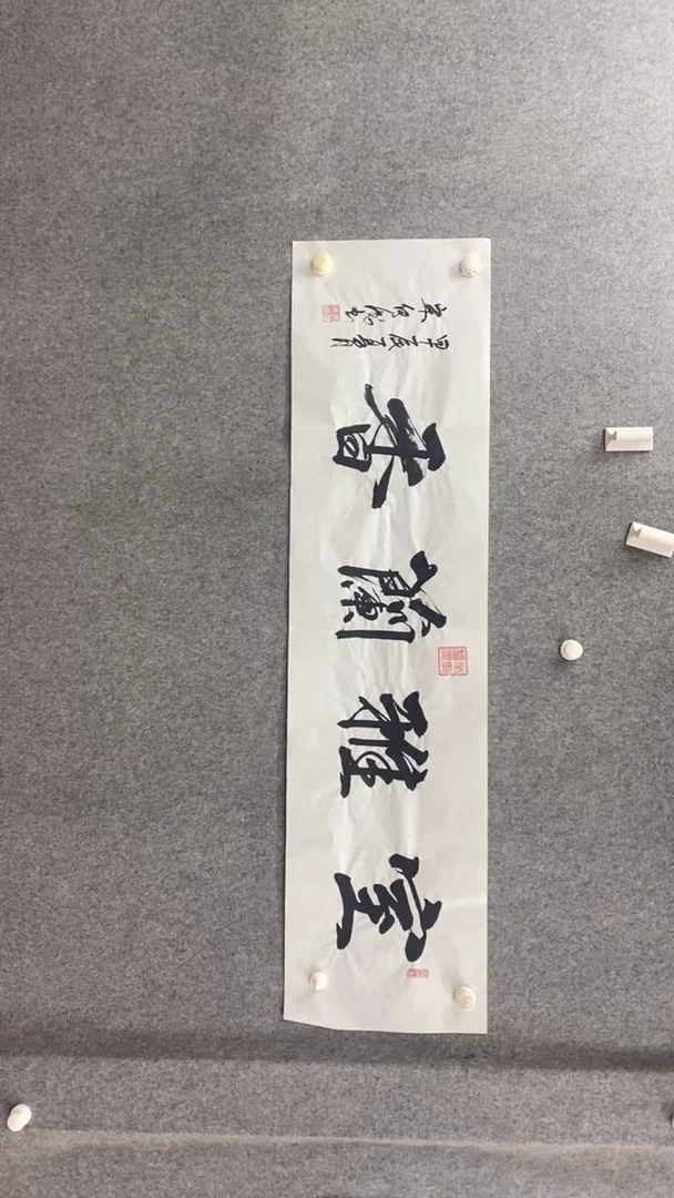 书法宋传成《室雅兰香》140.35手绘宣纸