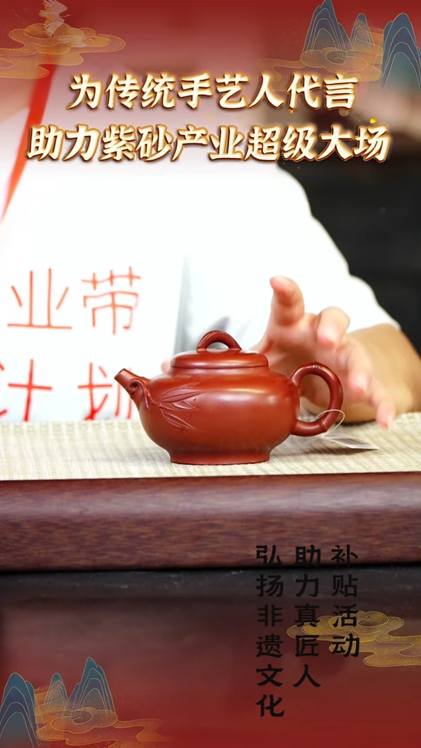11宜兴紫砂助力紫砂产业红皮龙