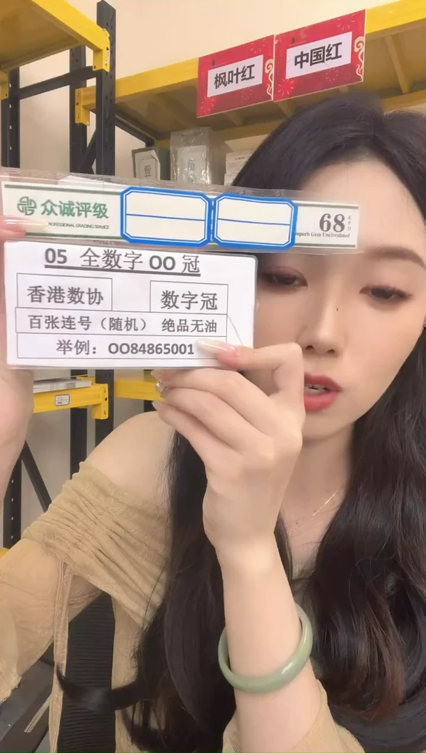 M，05，OO数字冠，全数字，百连刀货（绝品无油，随机）