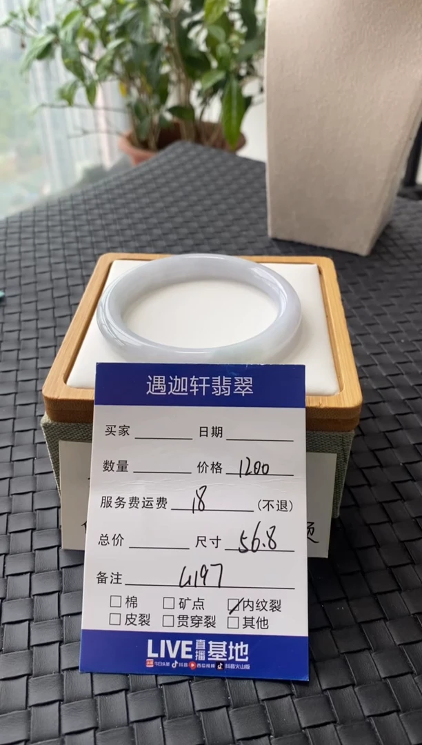 未镶嵌手镯翡翠G197圈口56.8