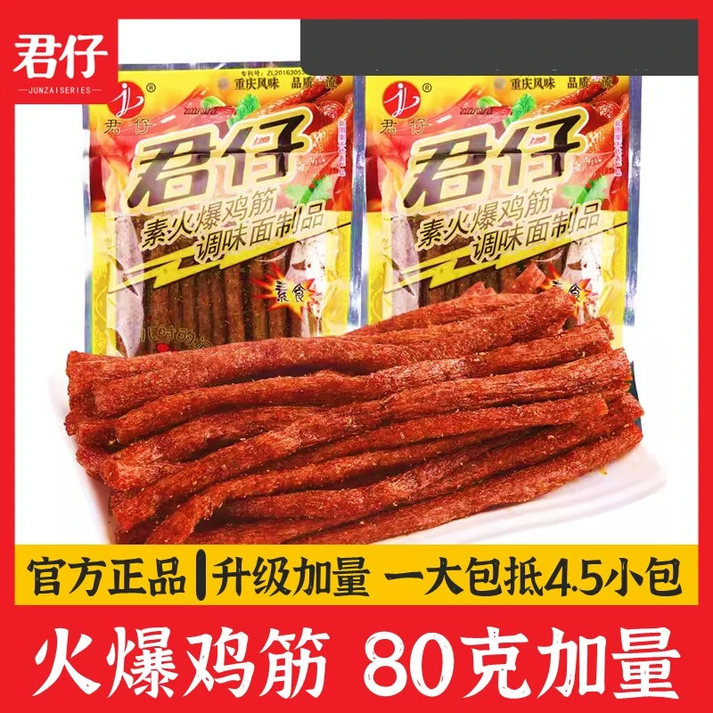 君仔【火爆80g加量包】辣条辣棒面筋怀旧网红麻辣零食休闲小吃