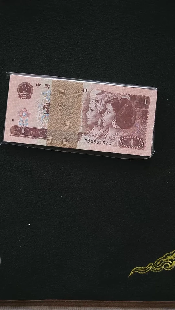 CG1580  第四套退市钞 1996年1元（清荷绿）整捆拆刀
