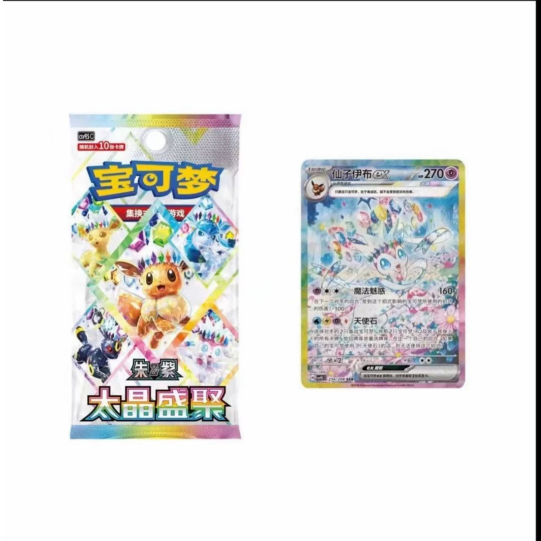 【風记】PTCG宝可梦简中/日版各系列卡牌盲盒 默认代拆