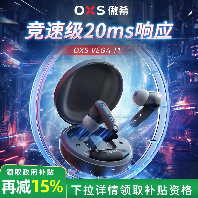 OXS傲希T1游戏电竞耳机【20ms延迟】支持双设备同连无线耳机蓝牙