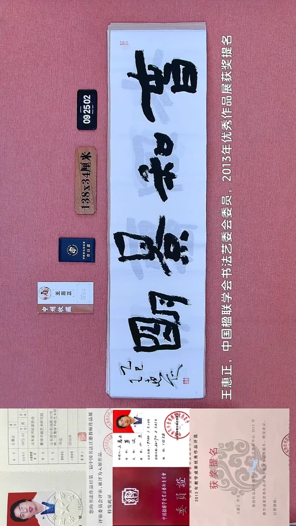 书法97    王老师书法作品