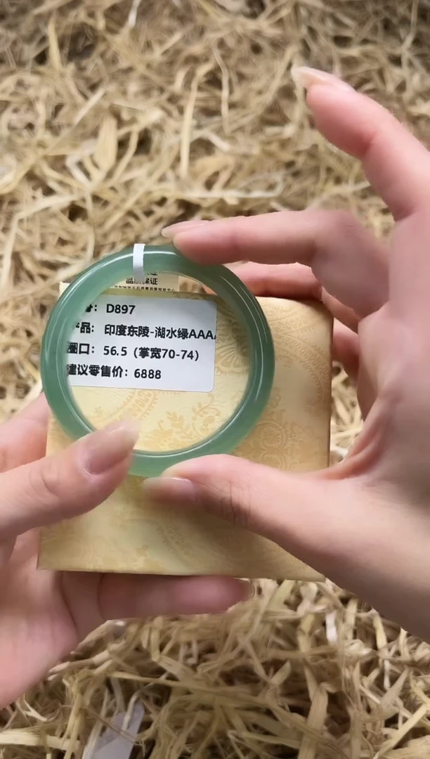 未镶嵌手镯石英质玉D897-56.5