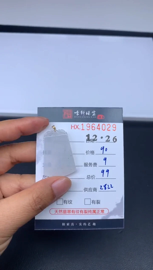 未镶嵌挂件翡翠哈轩 挂件1