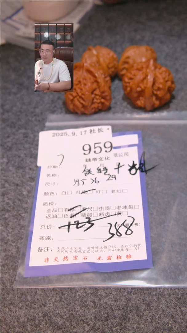 把件文玩核桃꧁****꧂铁锤等2对959諘帝文化