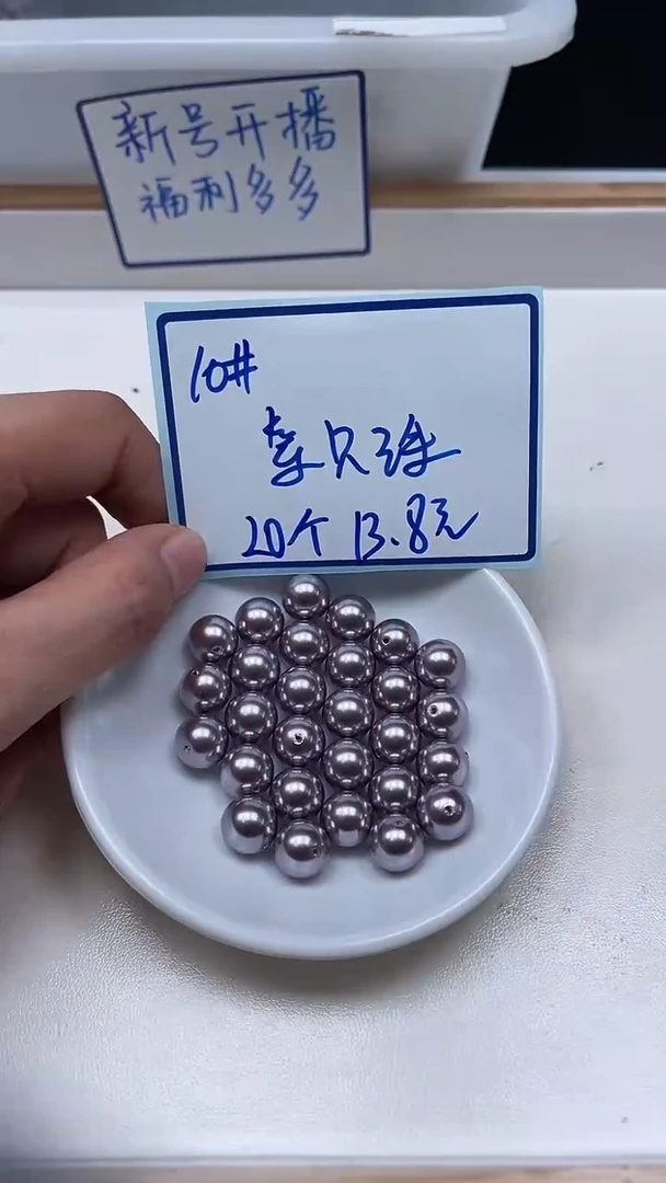 未镶嵌散珠拼合珍珠（马贝珠）B768 紫贝珠10mm20个13.8元