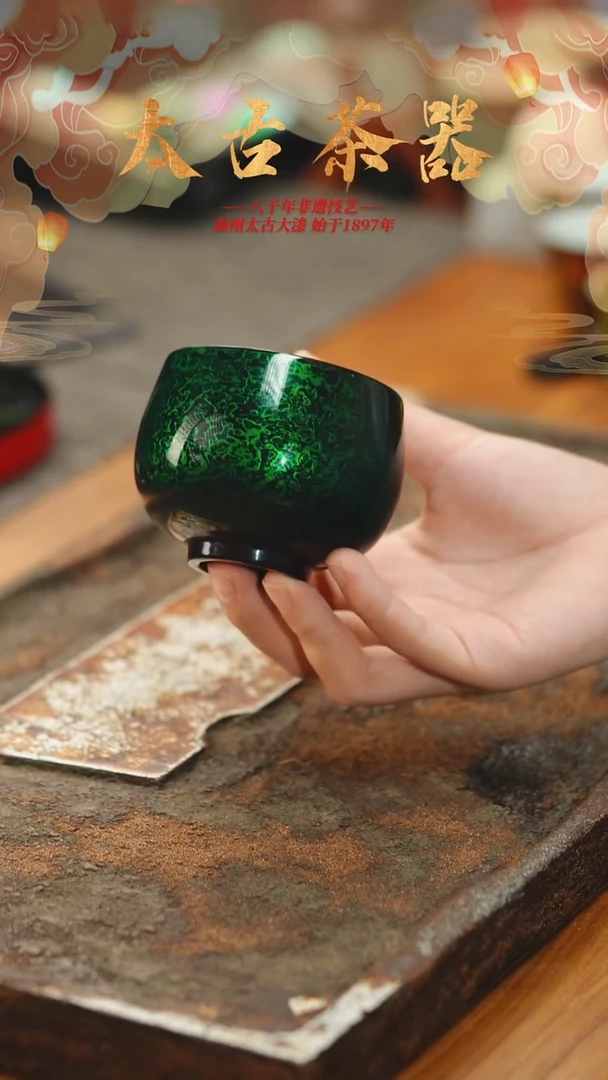 @绿宝砂主人杯@非遗大漆