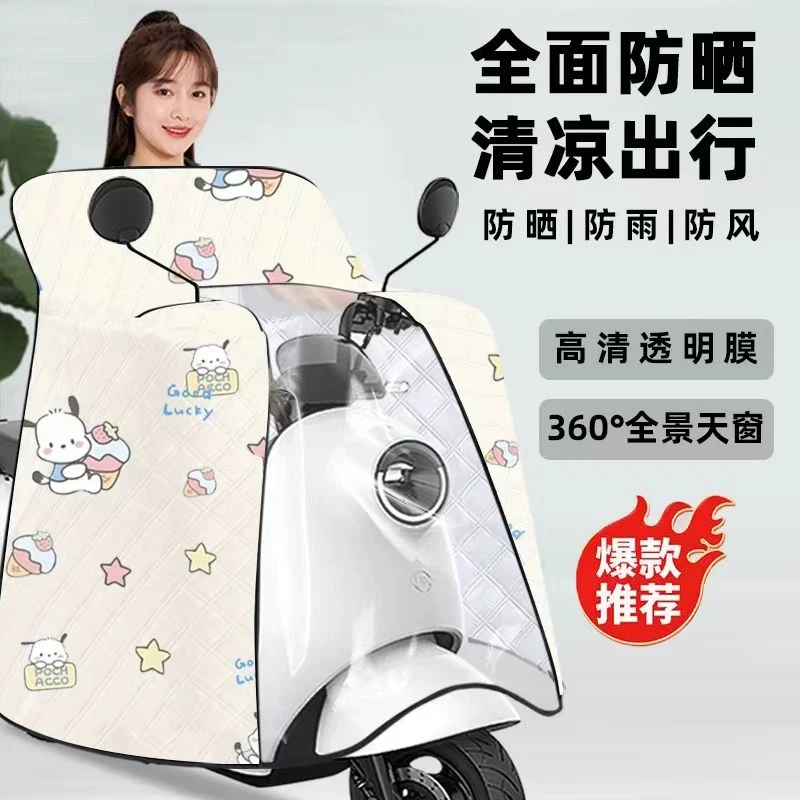 【全面防晒】电动车挡风被夏季防晒罩骑电瓶摩托车防雨防水春秋薄