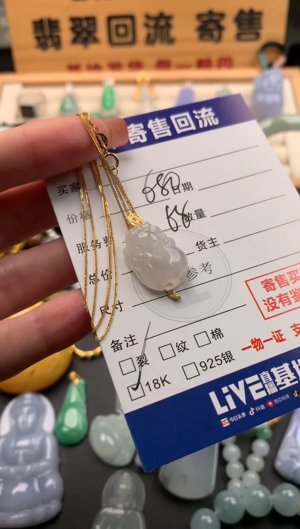 翡翠18K金镶嵌吊坠(赠链)10142180