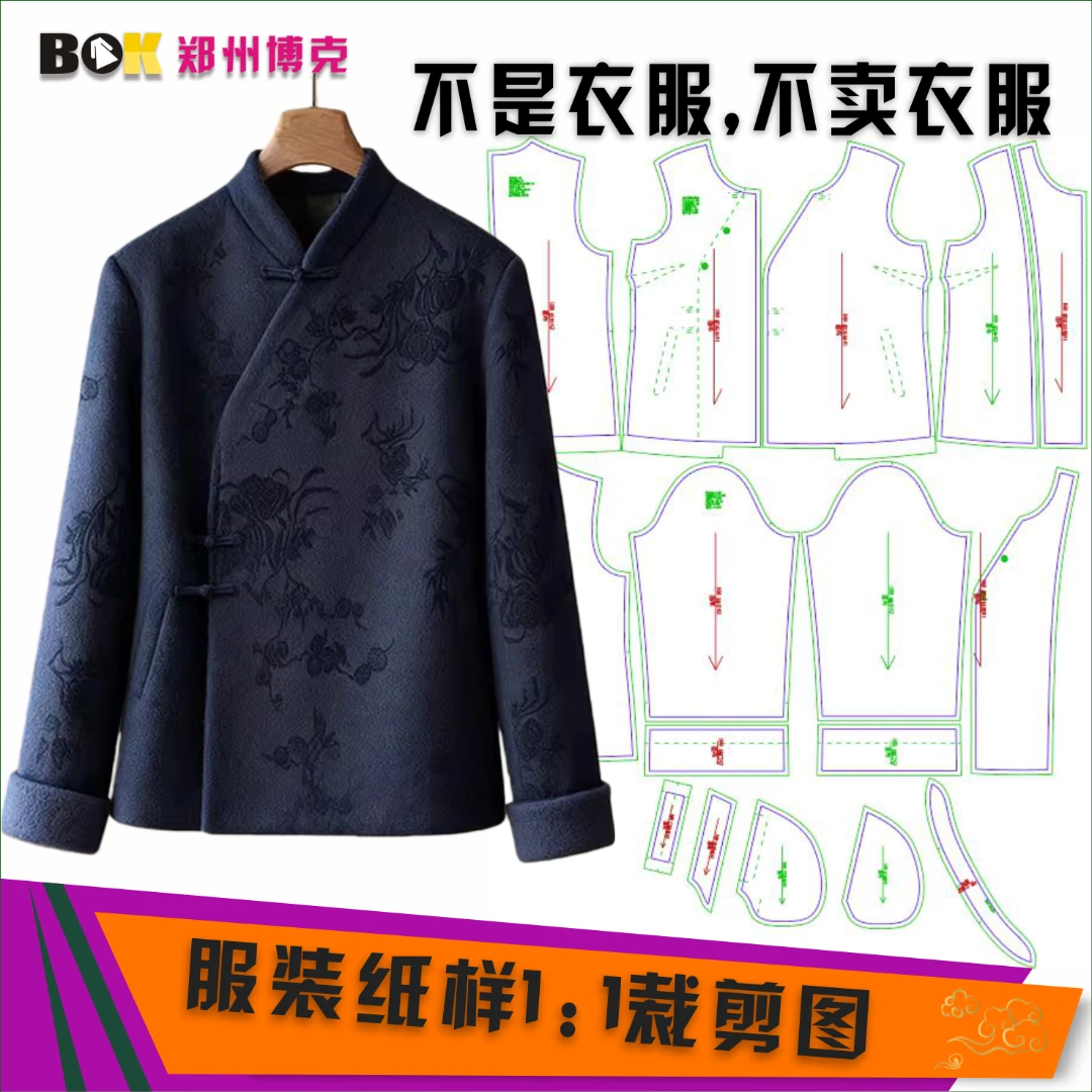 5833 服装纸样裁剪图女新中式外套缝纫纸样