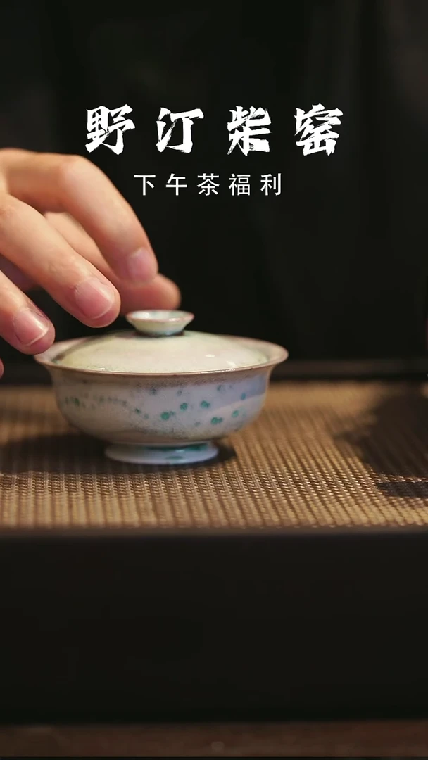 野汀柴窑手工手作@@YT5