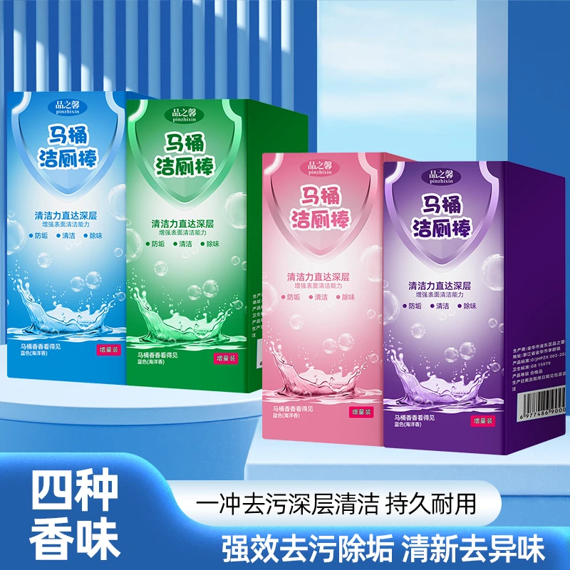 【8盒实惠装】大容量蓝泡泡洁厕棒家用马桶去味留香四色混合套装