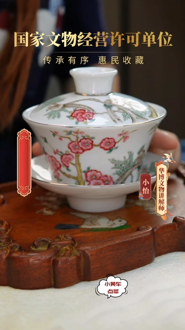 清盖碗8461粉彩喜上眉梢三才盖碗