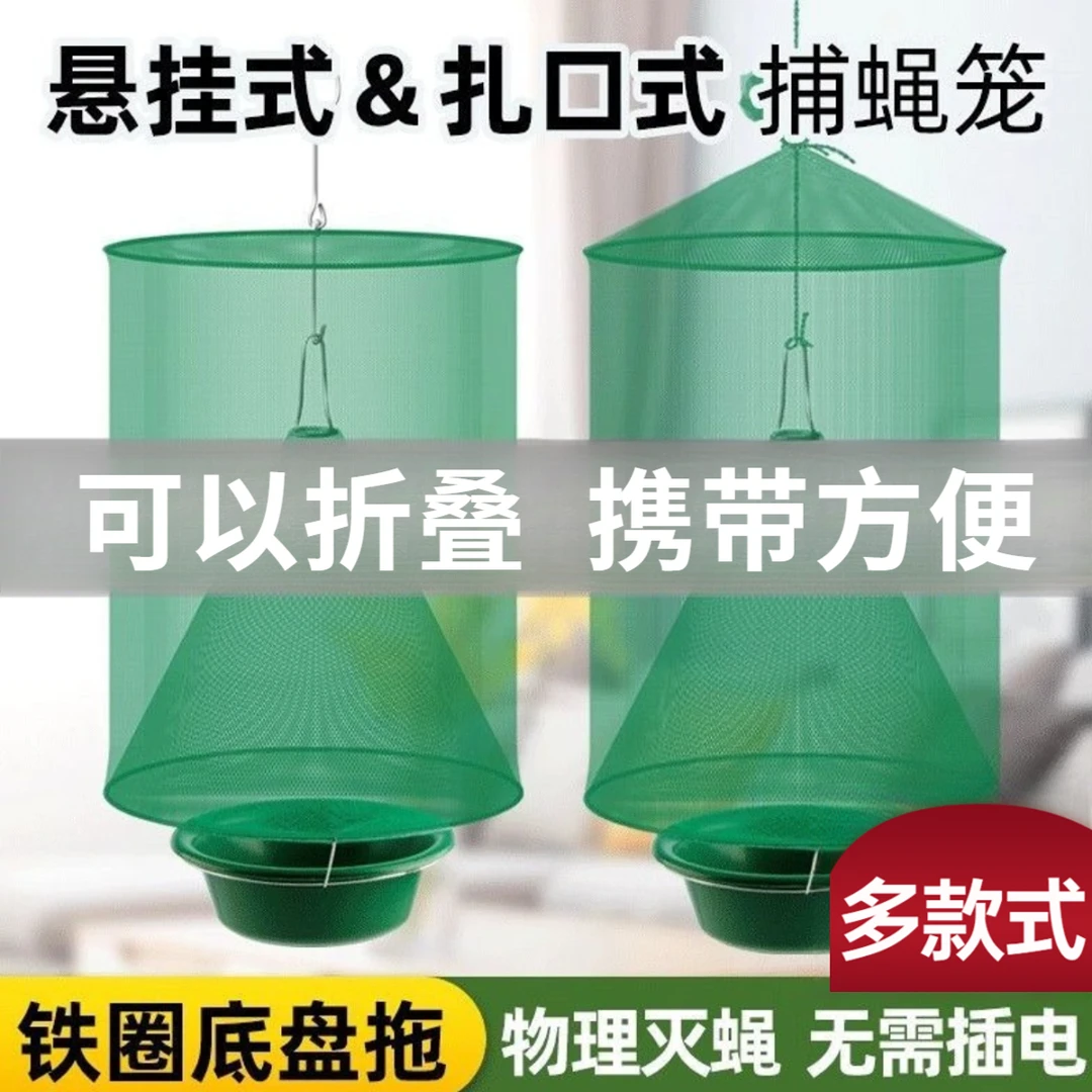 家用悬挂式苍蝇笼抓苍蝇神器养殖场捕蝇笼灭苍蝇捕蝇器捉蝇子户外