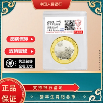 法定货币法定货币第二轮生肖鼠年纪念币 银行发行贺岁币
