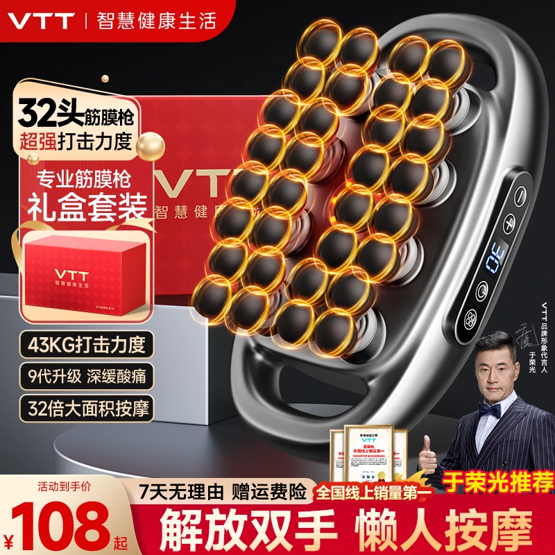VTT筋膜枪32头筋膜枪基础按摩家用放松按摩枪全身可用