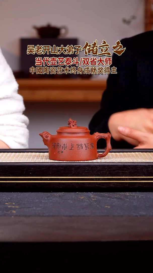茶壶紫砂储立之大师作品