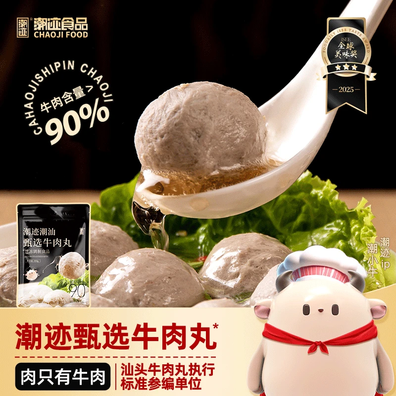 潮迹【牛肉含量90以上】甄选牛肉丸正宗潮汕牛肉丸汕头火锅丸
