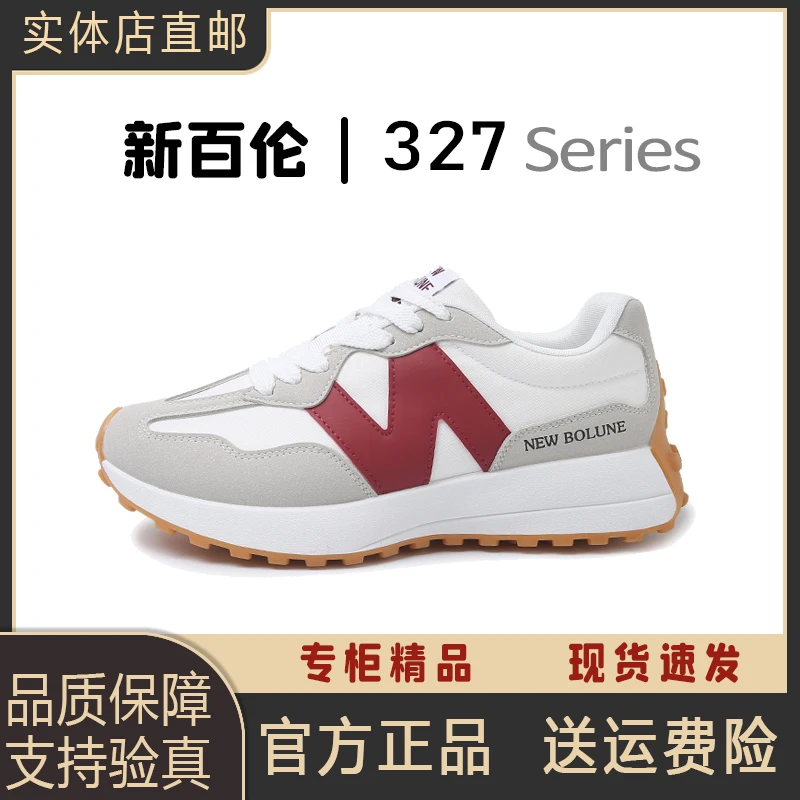 NEW BOLUNE/新百伦327小蛮腰复古时尚休闲潮流休闲百搭运动鞋