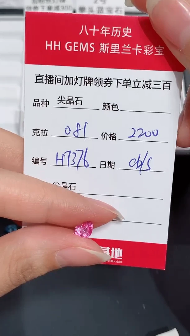 裸石未镶嵌尖晶石0.81ct H7376 CG/S