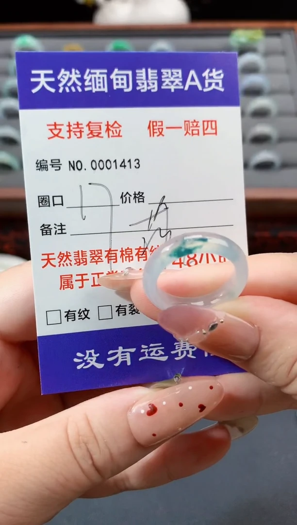未镶嵌戒指翡翠菲*17圈口