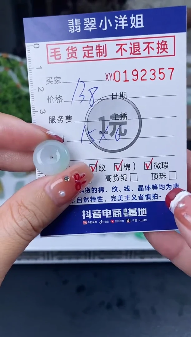 【闪购商品】定制翡翠未镶嵌毛货商品 不退换/2357