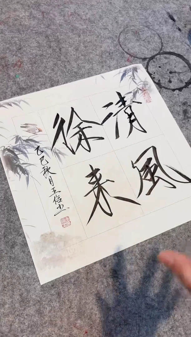 书法王俭/书法/铭洺圣东方艺术