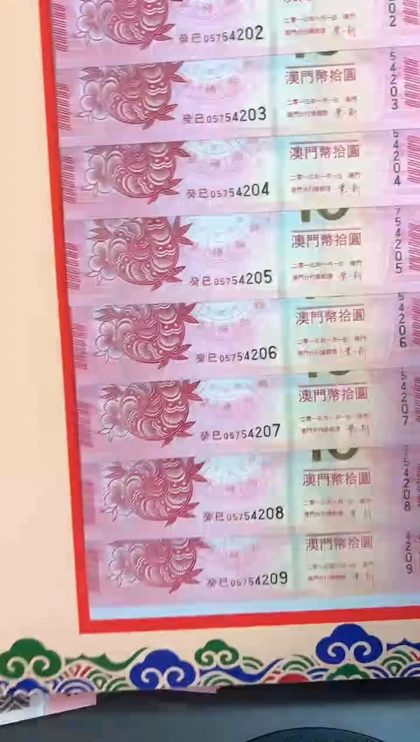 纸生肖蛇对钞十连号尾四同