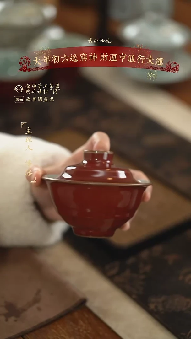 【闪购商品】杯素山祭红竹节两才盖碗