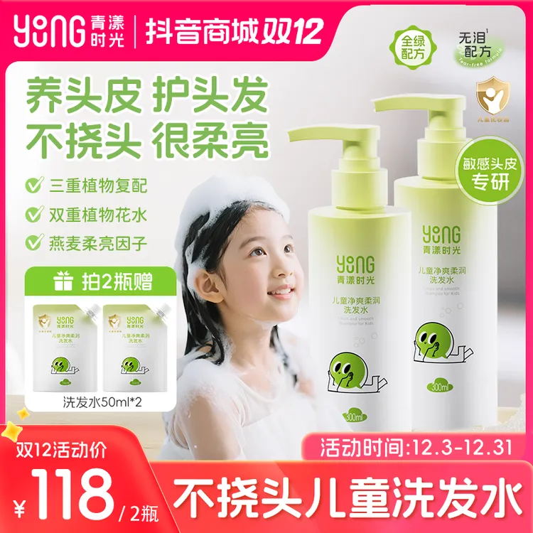 【儿童纯露洗发水】青漾时光头痒头臭打结亮泽黑发强韧柔顺抗静电