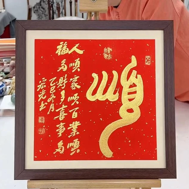 手写书法-顺-37x37cm-送画框-贾宏光