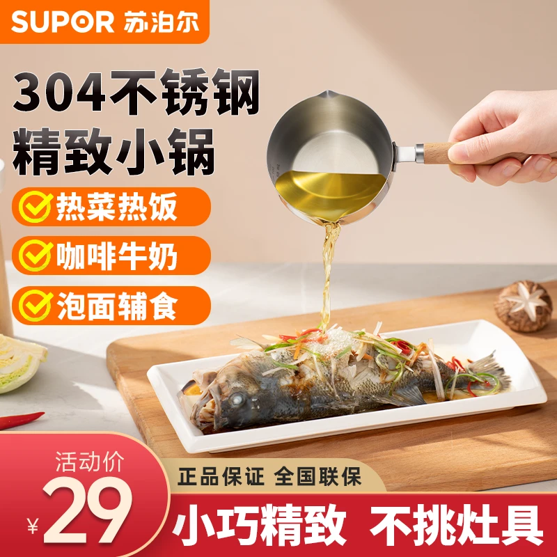 SUPOR/苏泊尔304不锈钢小锅泼油勺精致小巧锅迷你锅家用小奶锅