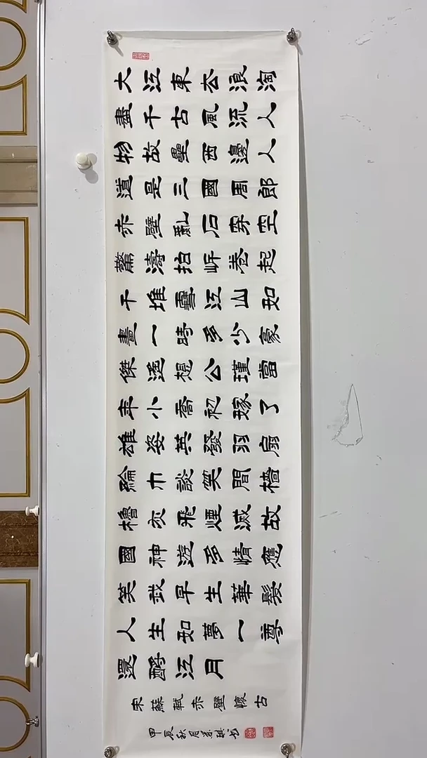 书法商老师赤壁怀古