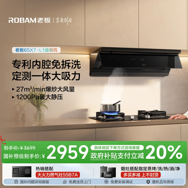 【双十一专属】老板小黑镜L1超薄平嵌顶侧一体27m³大吸力油烟机