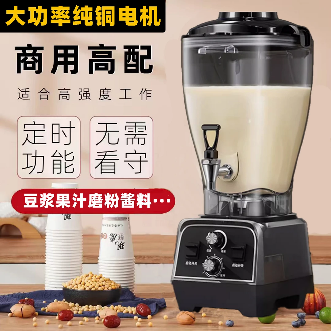 大功率商家用大容量榨汁机破壁机豆浆机三合一多功能干湿两用现磨