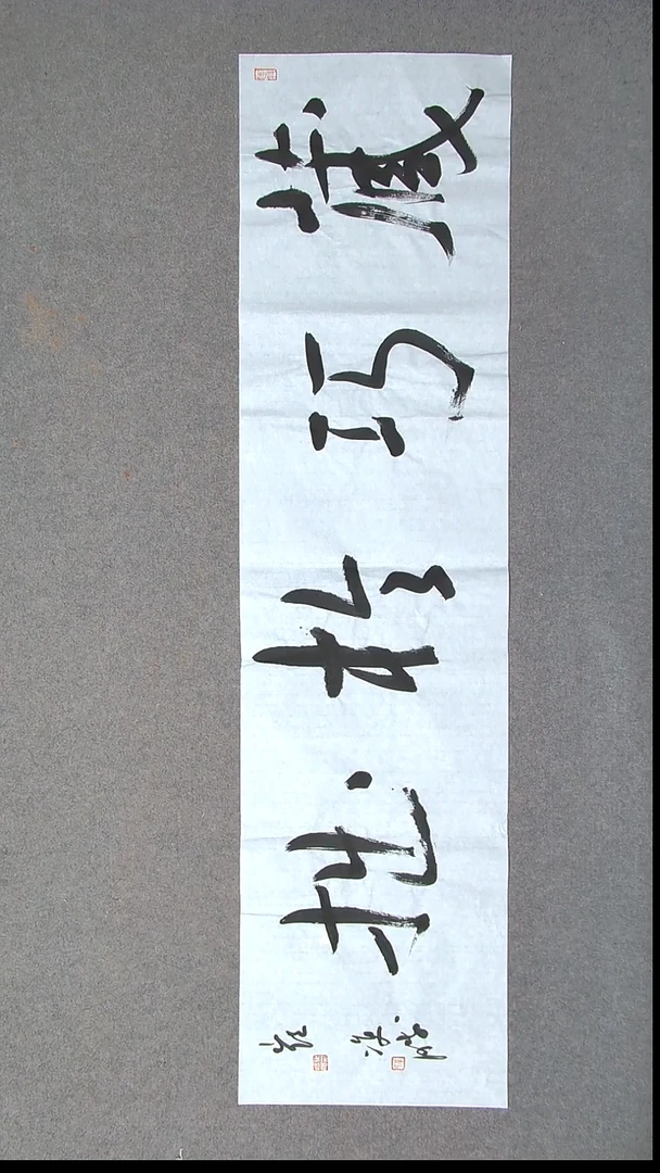 书法崔双胜 甘肃定西138*34尺寸