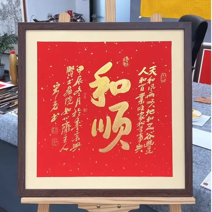 手写书法-和顺-53x53cm-送画框