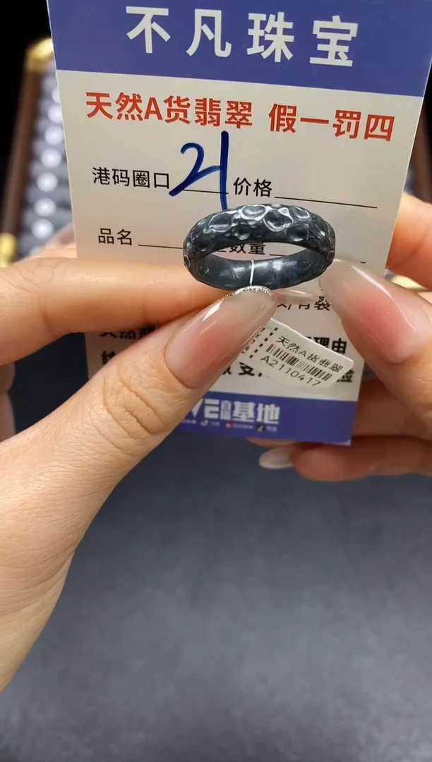 未镶嵌戒指翡翠天然A货翡翠10417