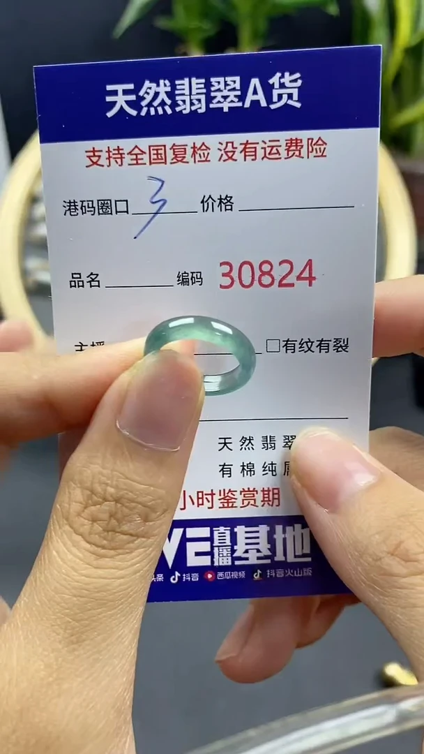 翡翠戒指未镶嵌天然A货翡翠0824